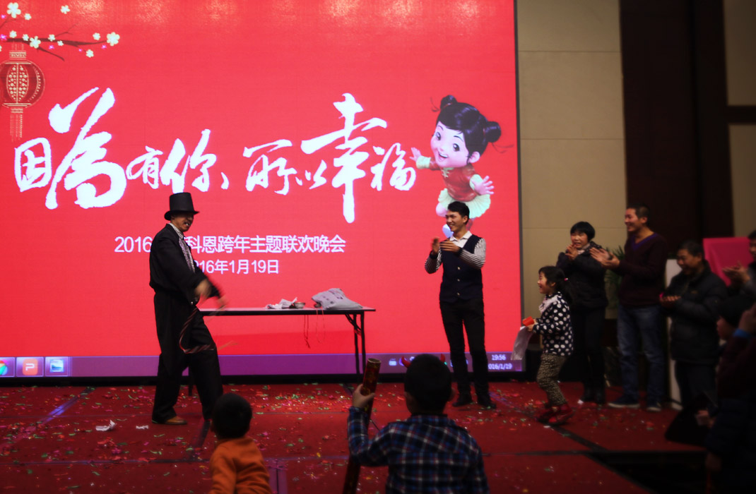 2015年科恩年會-“因為有你，所以幸福！”