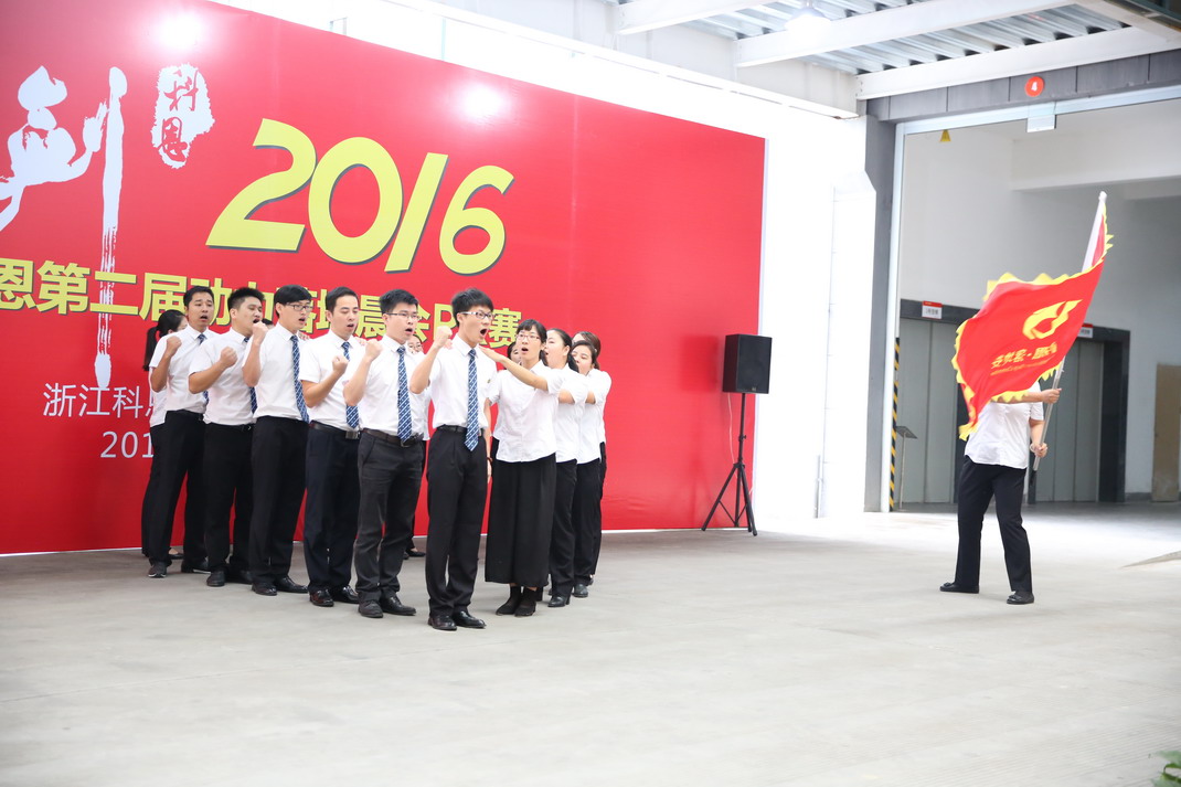 “亮劍，2016”——暨科恩第二屆動(dòng)力落地晨會(huì)PK大賽