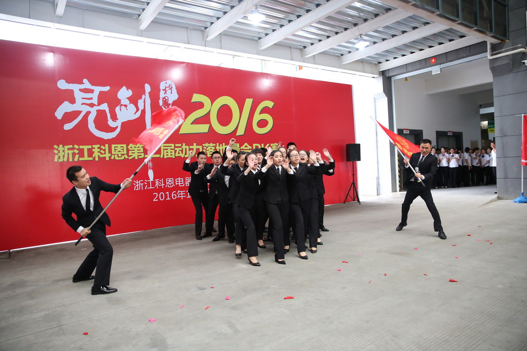 “亮劍，2016”——暨科恩第二屆動(dòng)力落地晨會(huì)PK大賽