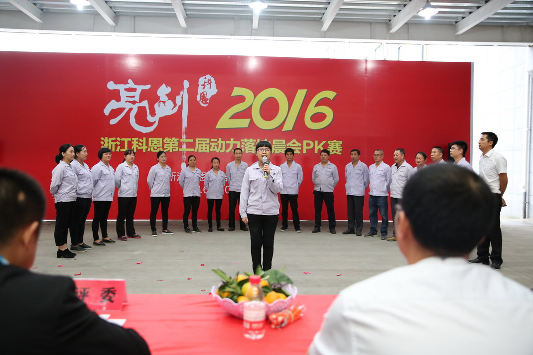 “亮劍，2016”——暨科恩第二屆動(dòng)力落地晨會(huì)PK大賽