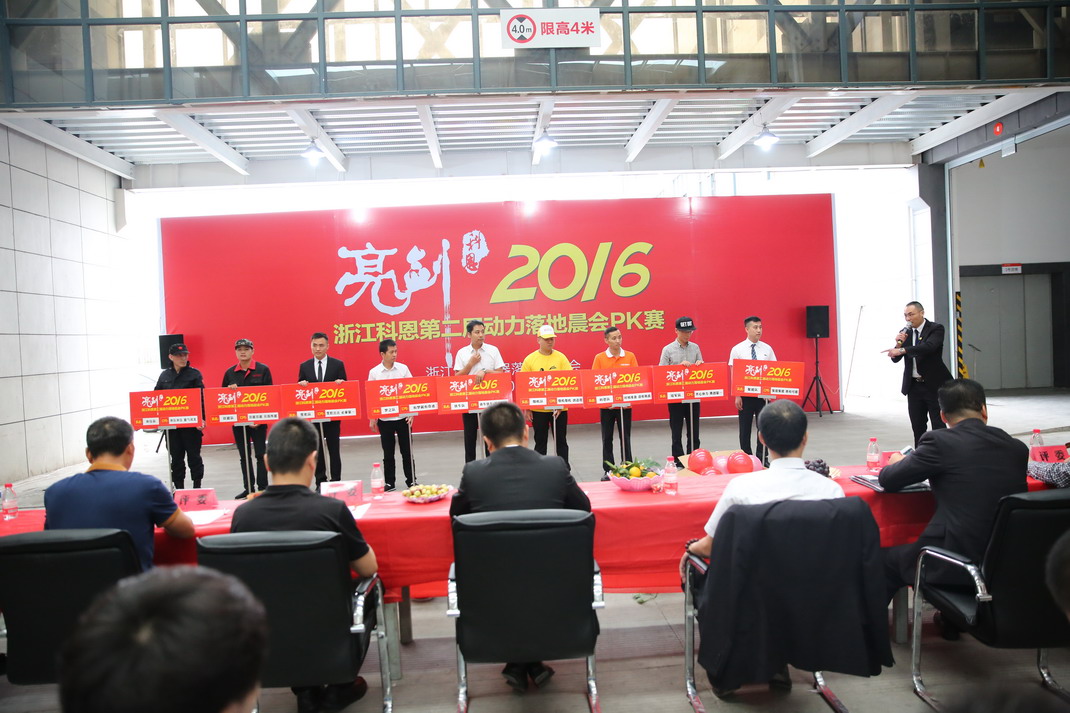 “亮劍，2016”——暨科恩第二屆動(dòng)力落地晨會(huì)PK大賽