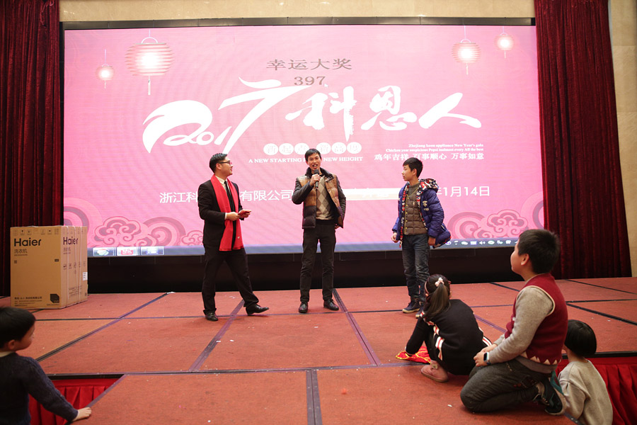 2017科恩人，新起點(diǎn)、新高度主題年會(huì)