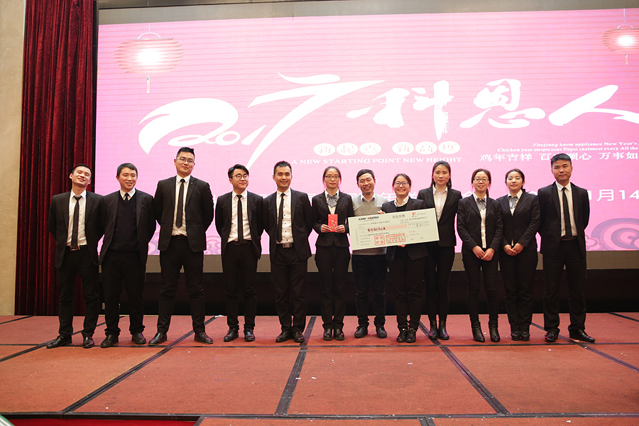 2017科恩人，新起點(diǎn)、新高度主題年會(huì)