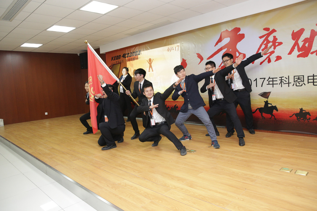 八年磨礪，劍指17——科恩電器2017年誓師大會隆重舉行