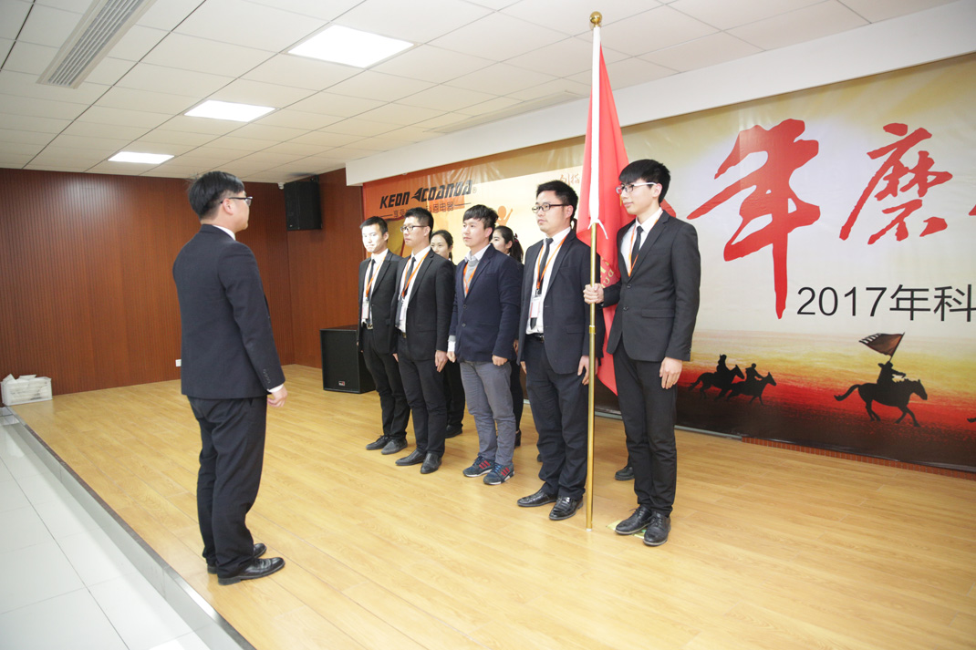 八年磨礪，劍指17——科恩電器2017年誓師大會隆重舉行