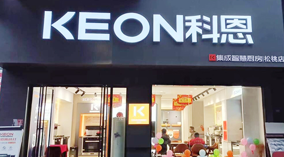 科恩集成灶貴州松桃專(zhuān)賣(mài)店！店面展示