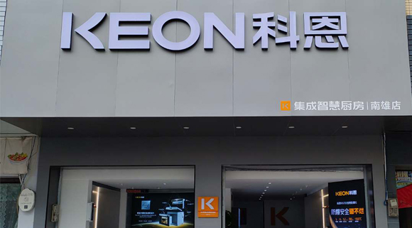 科恩集成灶廣東南雄專(zhuān)賣(mài)店！店面展示