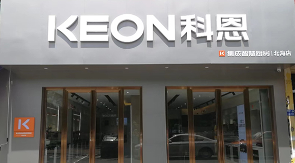 科恩集成灶廣西北海專賣店！店面展示