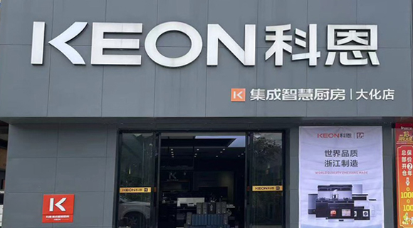 科恩集成灶廣西大化專賣店！店面展示