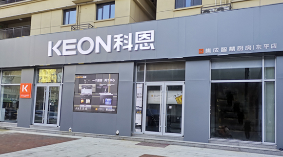 科恩集成灶山東東平專賣店！店面展示