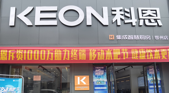 科恩集成灶湖北鄂州專賣店！店面展示