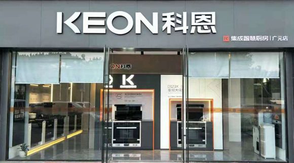 科恩集成灶四川廣元專賣店！店面展示
