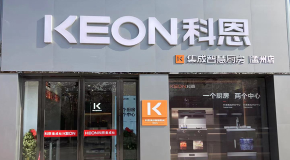 科恩集成灶河南孟州專賣店！店面展示