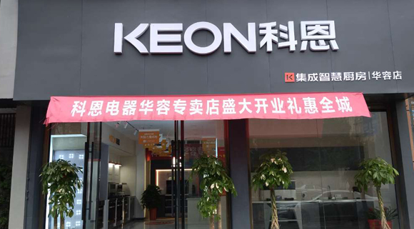 科恩集成灶湖南華容專賣店！店面展示