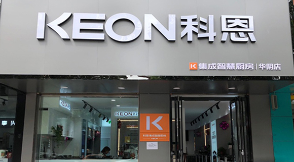 科恩集成灶西安華陰專(zhuān)賣(mài)店！店面展示
