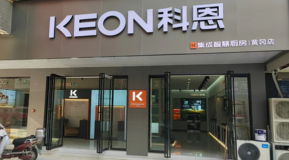 科恩集成灶湖北黃岡專(zhuān)賣(mài)店！店面展示