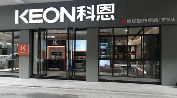 科恩集成灶湖南吉首專(zhuān)賣(mài)店！店面展示