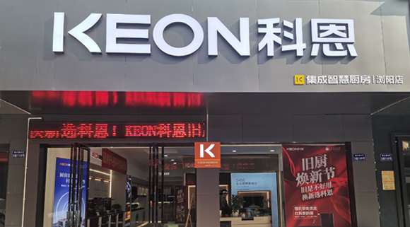 科恩集成灶湖南瀏陽(yáng)專(zhuān)賣(mài)店！店面展示