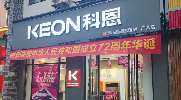 熱烈祝賀科恩集成灶江西石城專賣店隆重開業(yè)！