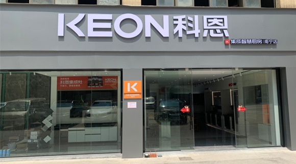 熱烈祝賀科恩集成灶廣西南寧專賣店隆重開業(yè)！