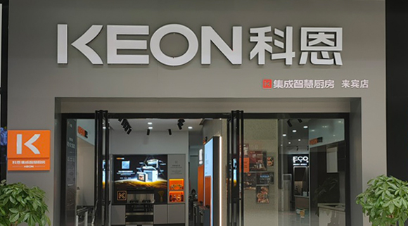 熱烈祝賀科恩集成灶廣西來賓專賣店隆重開業(yè)！