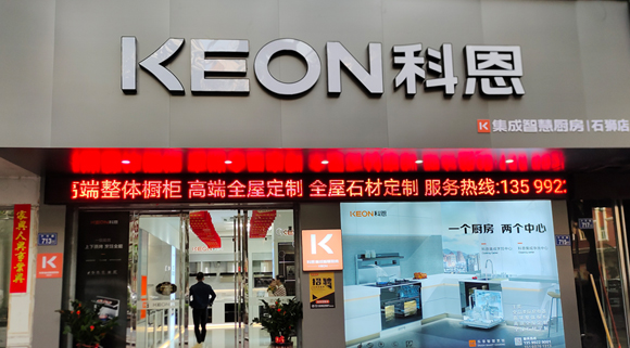熱烈祝賀科恩集成灶福建石獅專賣店隆重開業(yè)！