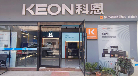 熱烈祝賀科恩集成灶舟山定海專賣店隆重開業(yè)！