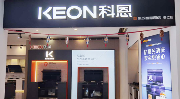 熱烈祝賀科恩集成灶湖南安仁專賣店隆重開業(yè)！