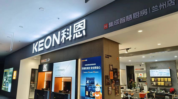 熱烈祝賀科恩集成灶甘肅蘭州專賣店隆重開業(yè)！