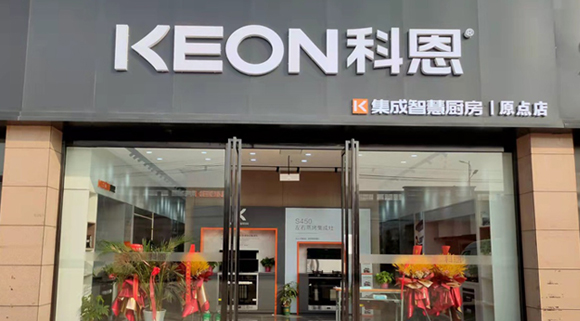 熱烈祝賀科恩集成智慧廚房西安原點(diǎn)專賣店隆重開業(yè)！