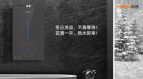 冬日沐浴，不再等待！花灑一開，熱水即來！
