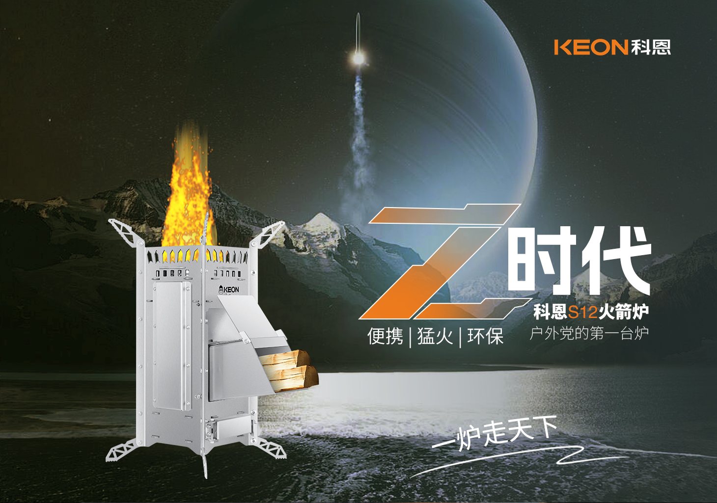 0.01m²折疊術(shù)，科恩火箭爐S12開(kāi)啟戶外烹飪新紀(jì)元