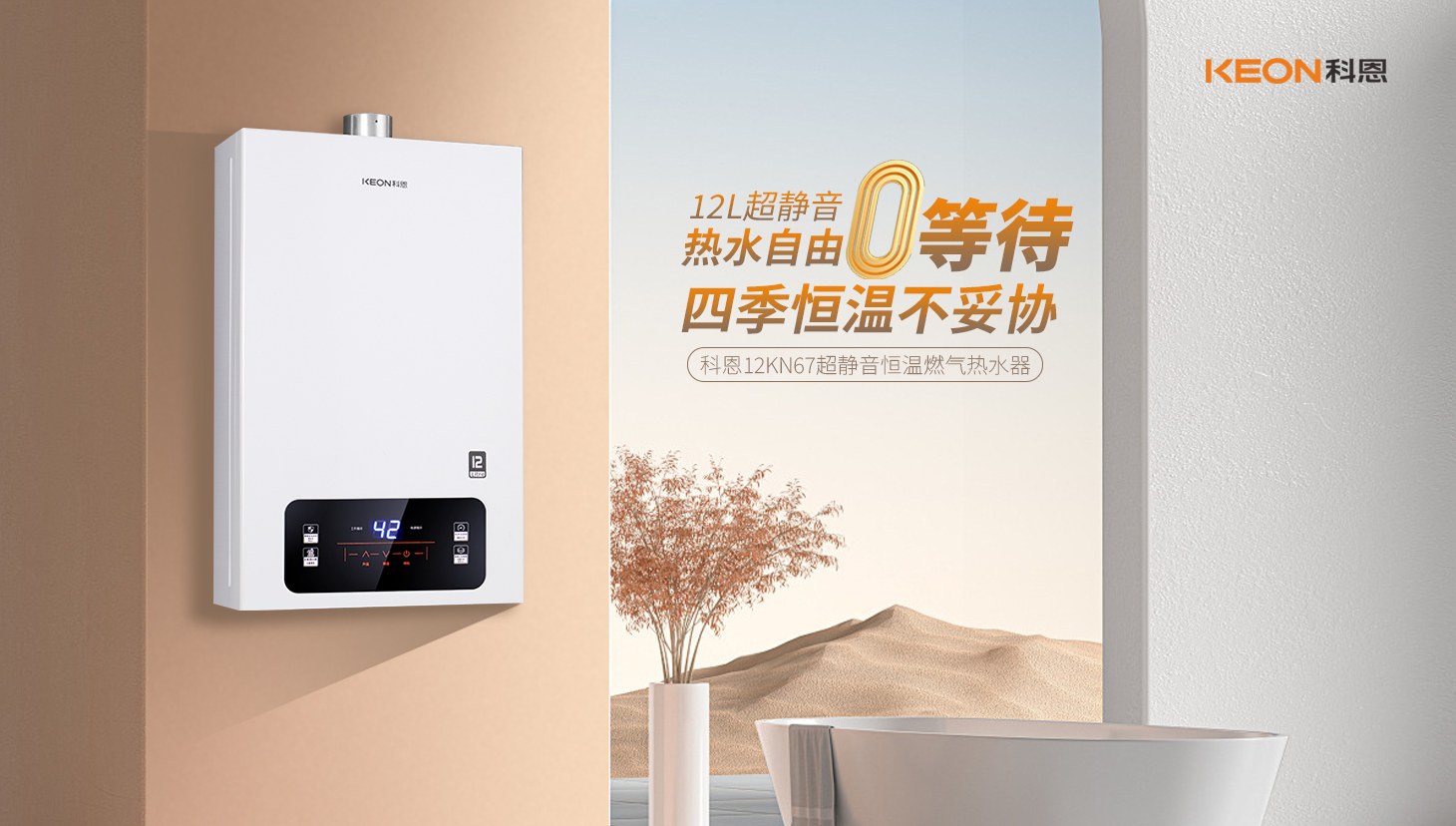 新品上市 ， 科恩超靜音恒溫?zé)崴?，舒適沐浴新時(shí)代！