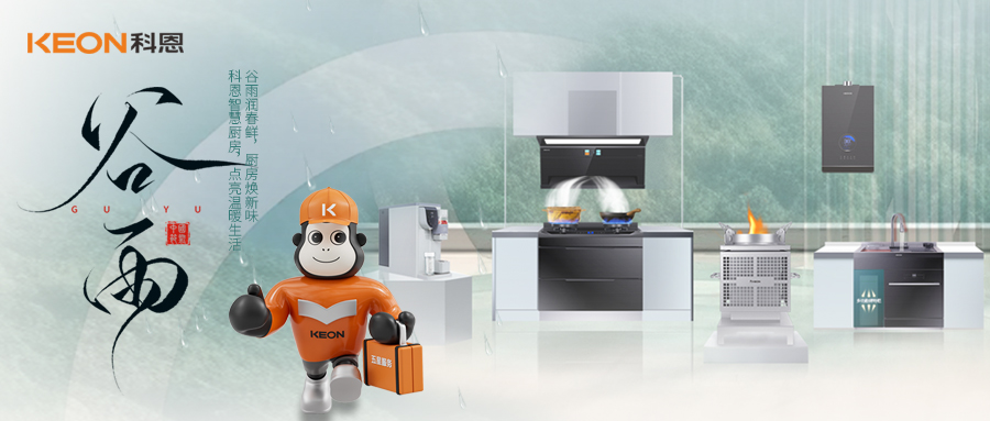 ‌谷雨潤(rùn)萬(wàn)物，科恩煙機(jī)換代正當(dāng)時(shí)！