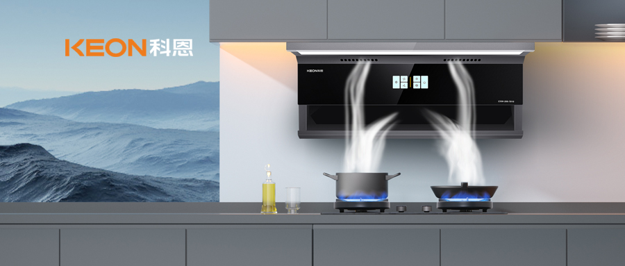 凈煙猛火雙升級，解鎖廚房高光時刻