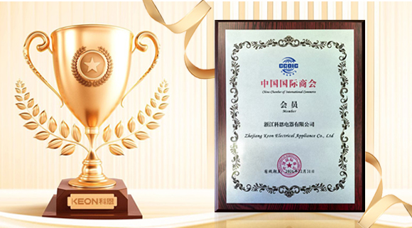 喜訊！科恩榮獲中國(guó)國(guó)際商會(huì)會(huì)員單位，書(shū)寫(xiě)全球化新篇章！