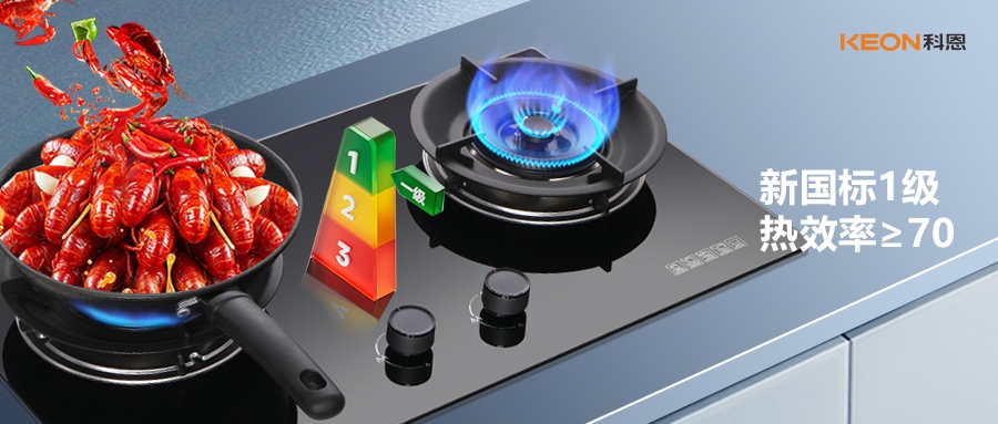 新國標(biāo)認(rèn)證！科恩灶具KN300超70%熱效率， 重新定義節(jié)能烹飪